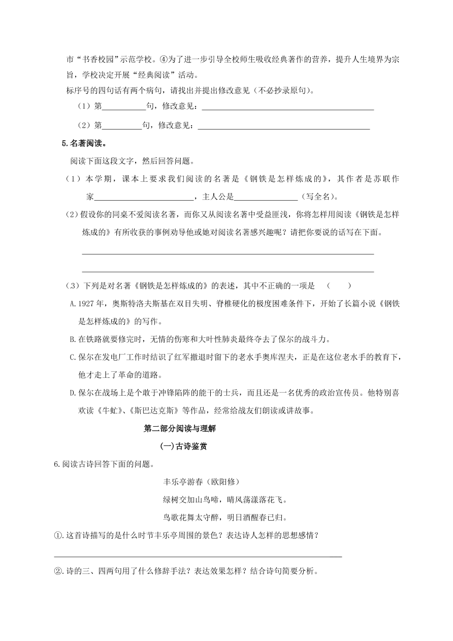 钦州市高新区八年级语文上册十二月月考试卷及答案