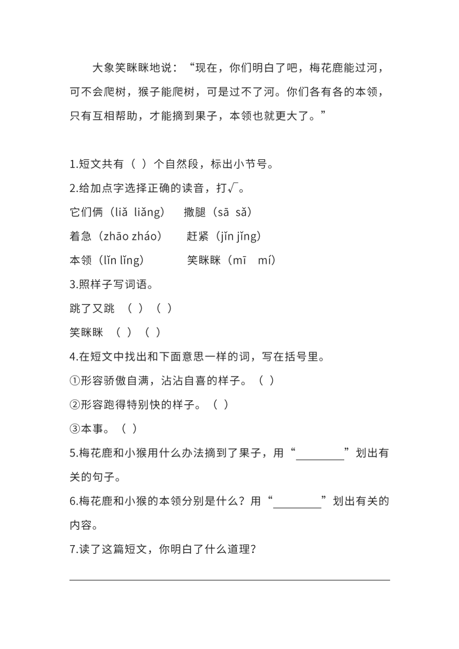 部编版二年级语文上册1-8单元课外阅读专项训练