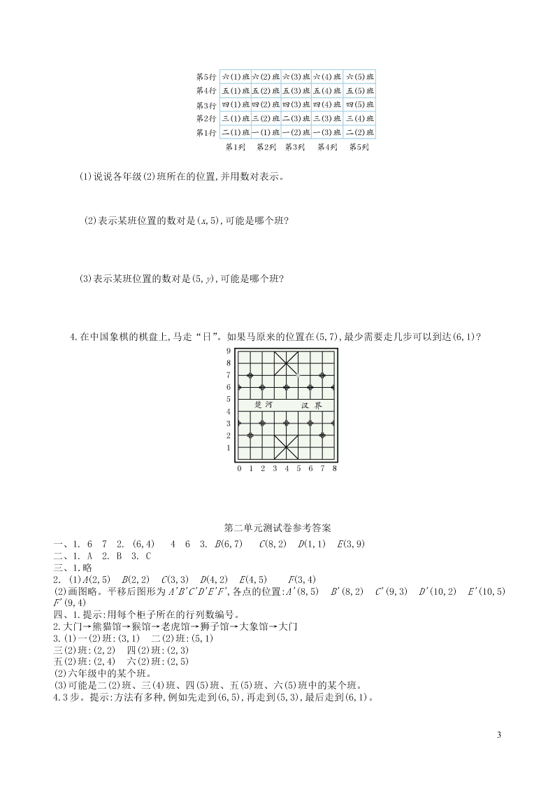 五年级数学上册2位置单元综合测试卷（附答案新人教版）