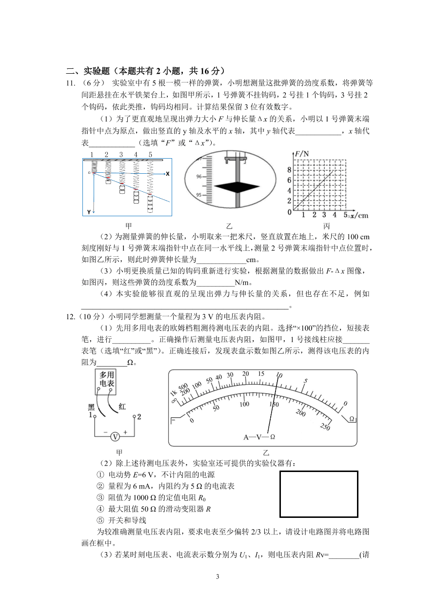 广东省六校联盟2021届高三物理上学期第二次联考试题（附答案Word版）