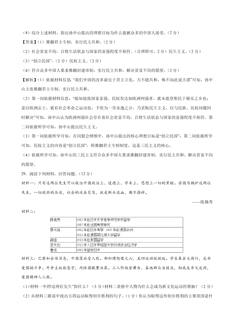 2020-2021学年部编版初二历史上学期期中考测试卷03