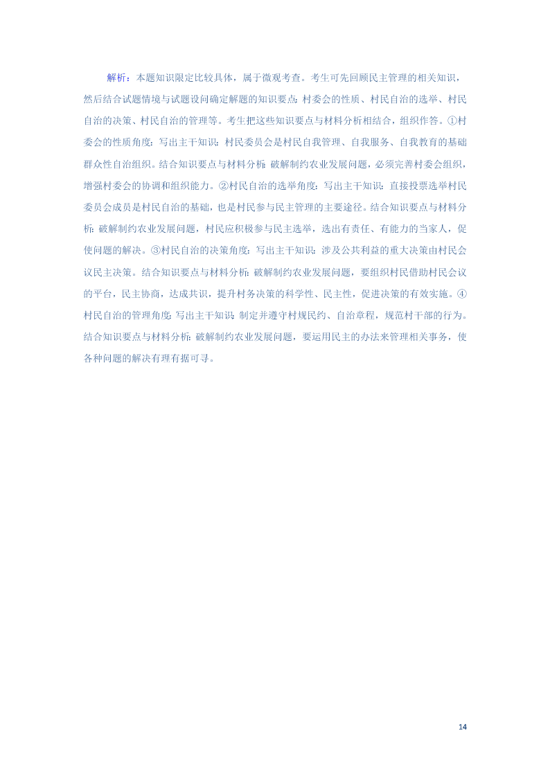 2021届高考政治一轮复习单元检测5第一单元公民的政治生活（含解析）