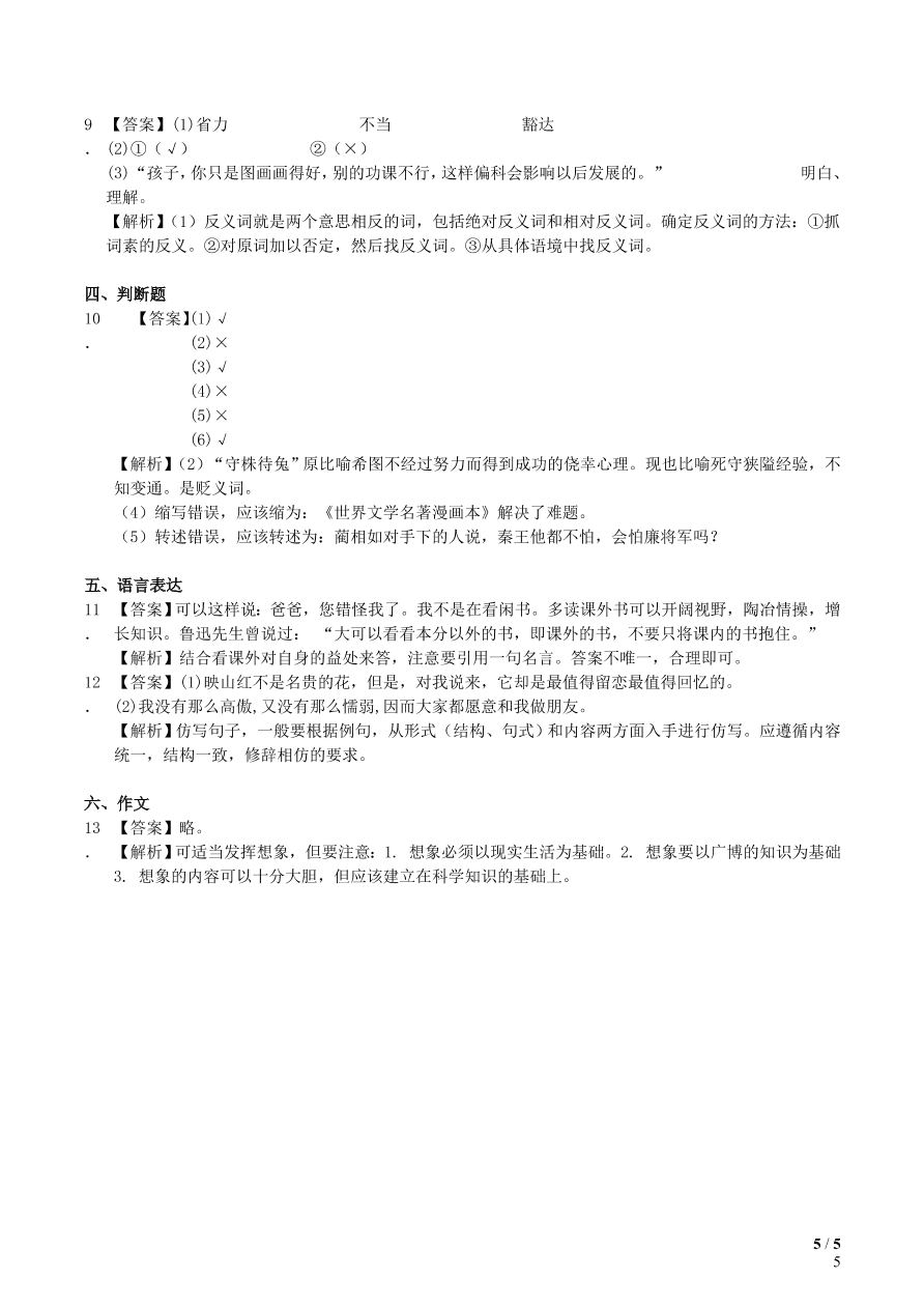 部编六年级语文上册第3单元综合测试卷（附答案）