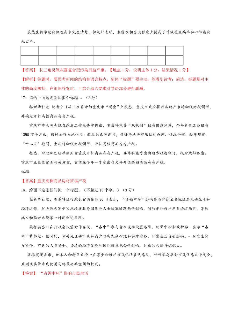 2020-2021学年高一上学期语文第二单元  新闻阅读（过关训练）