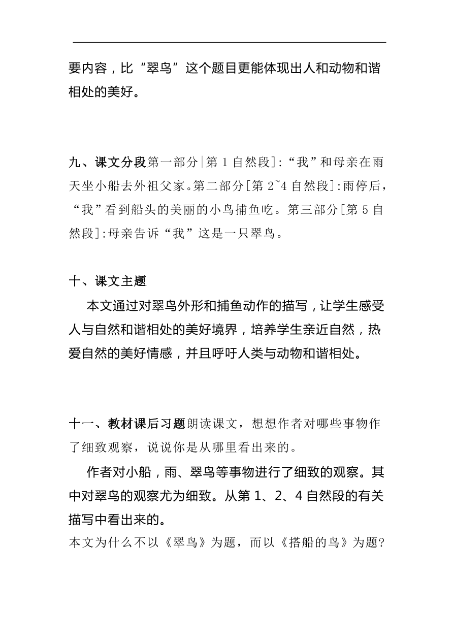 部编版三年级语文上册第五单元知识梳理填空（附答案）