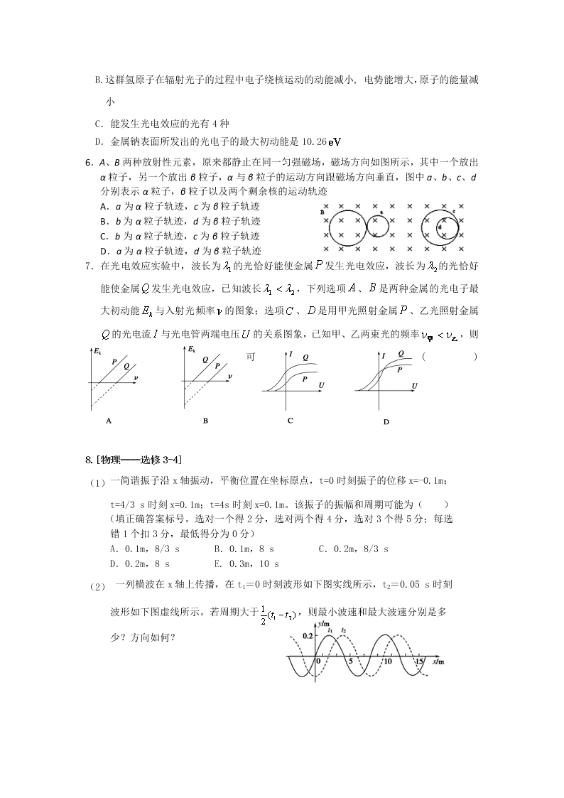 河北省武邑中学高二下学期物理暑假作业2