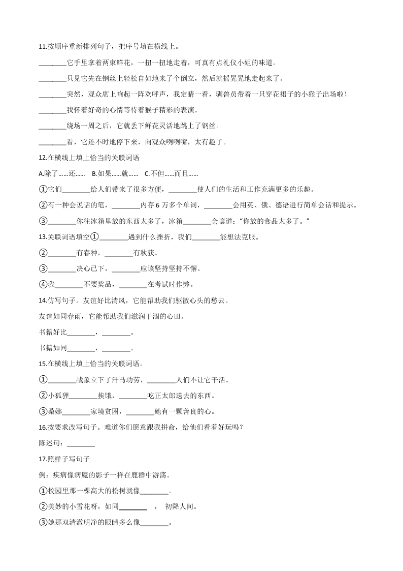 六年级下册语文试题--暑假专题训练 句子复习（一） 人教新课标 含答案