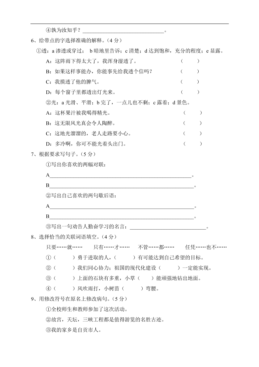 人教版小学六年级语文上册期末第八单元复习测试卷2