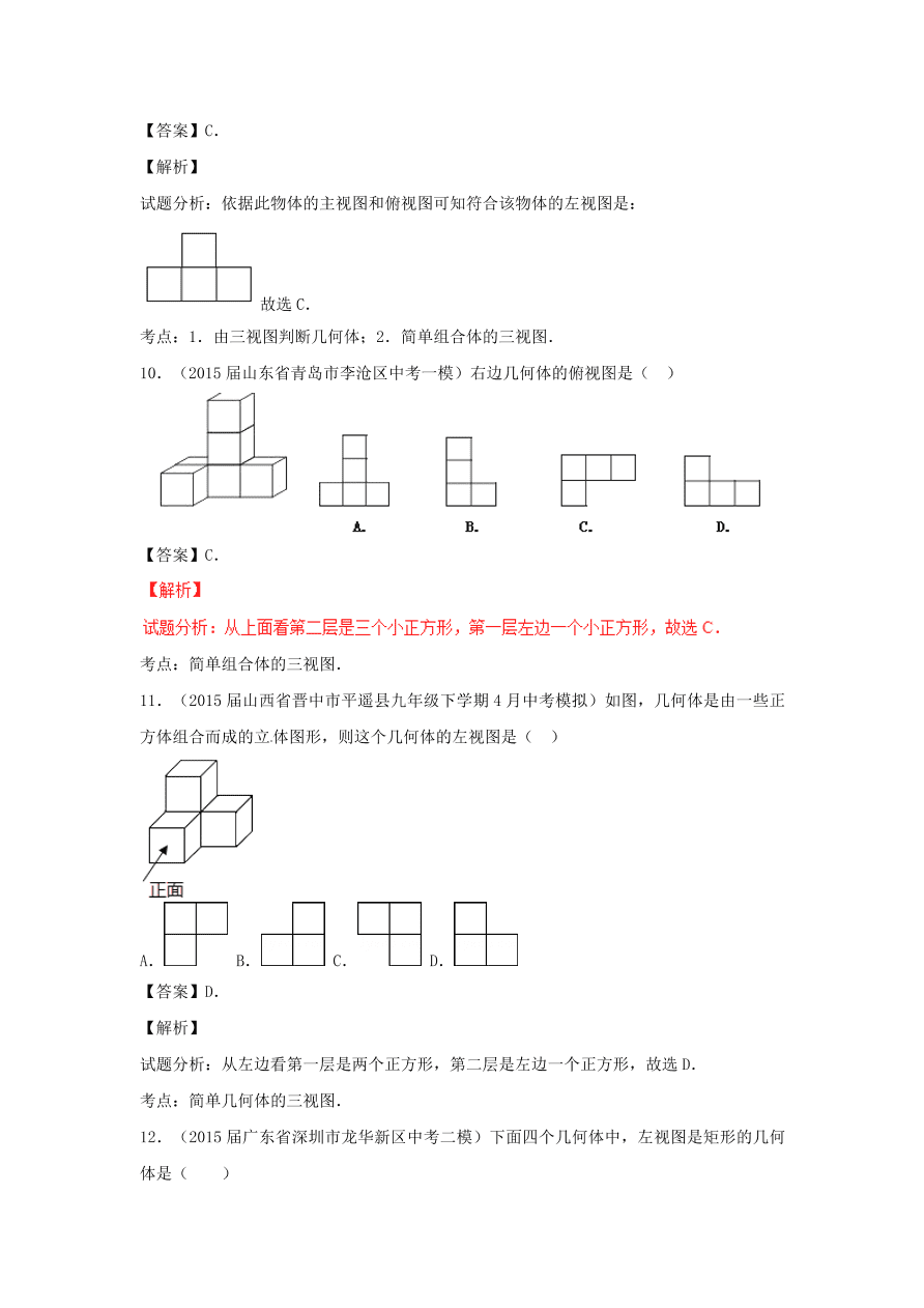 九年级数学上册第5章《投影与视图》期末复习及答案