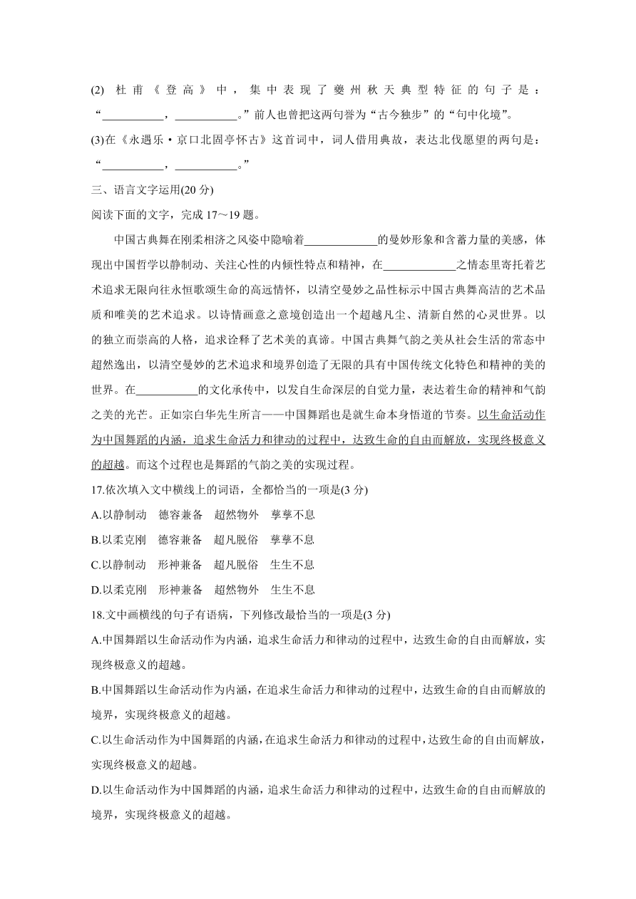 广西北海市2021届高三语文上学期第一次模拟试卷（附答案Word版）