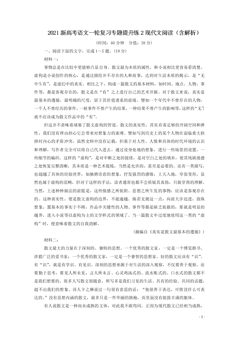 2021新高考语文一轮复习专题提升练2现代文阅读（含解析）