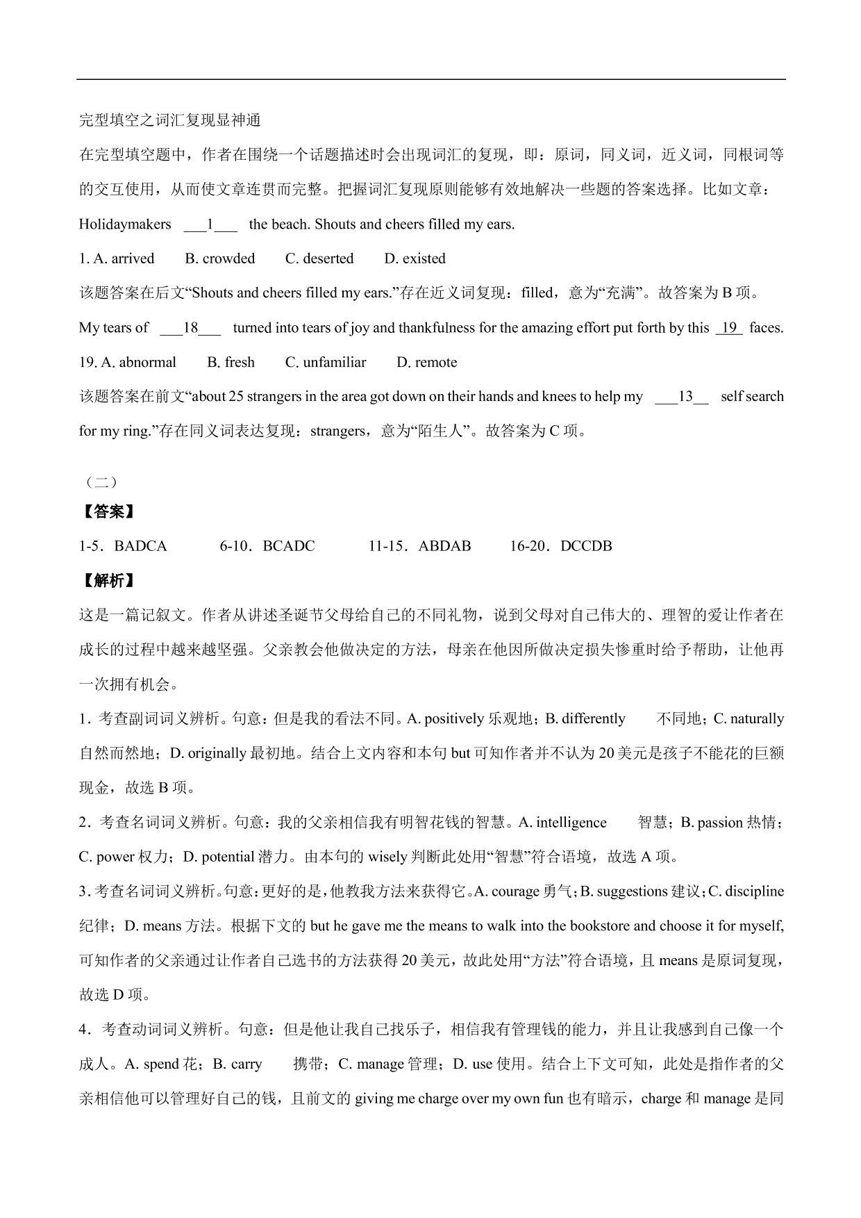 2020-2021年高考英语完形填空讲解练习：记叙文