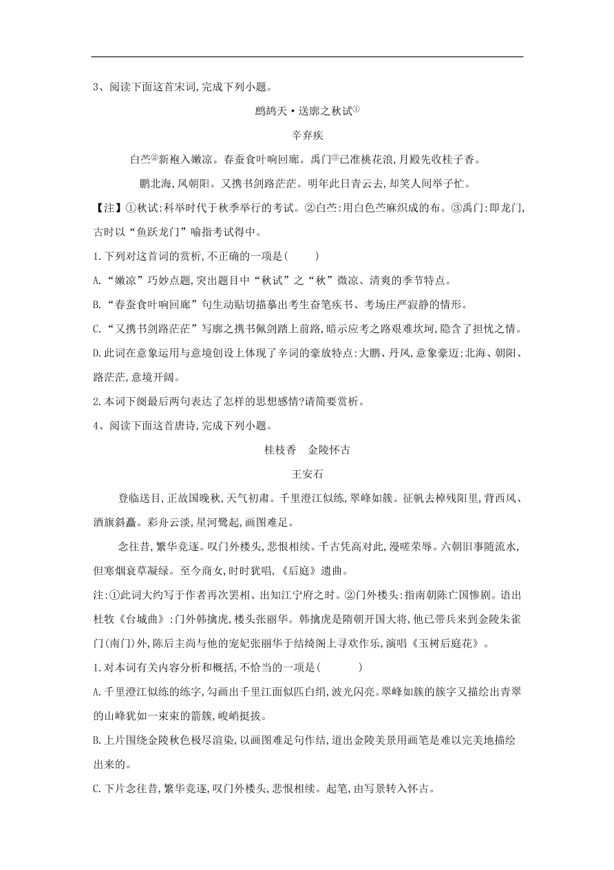 2020届高三语文一轮复习知识点12古代诗歌阅读词（含解析）