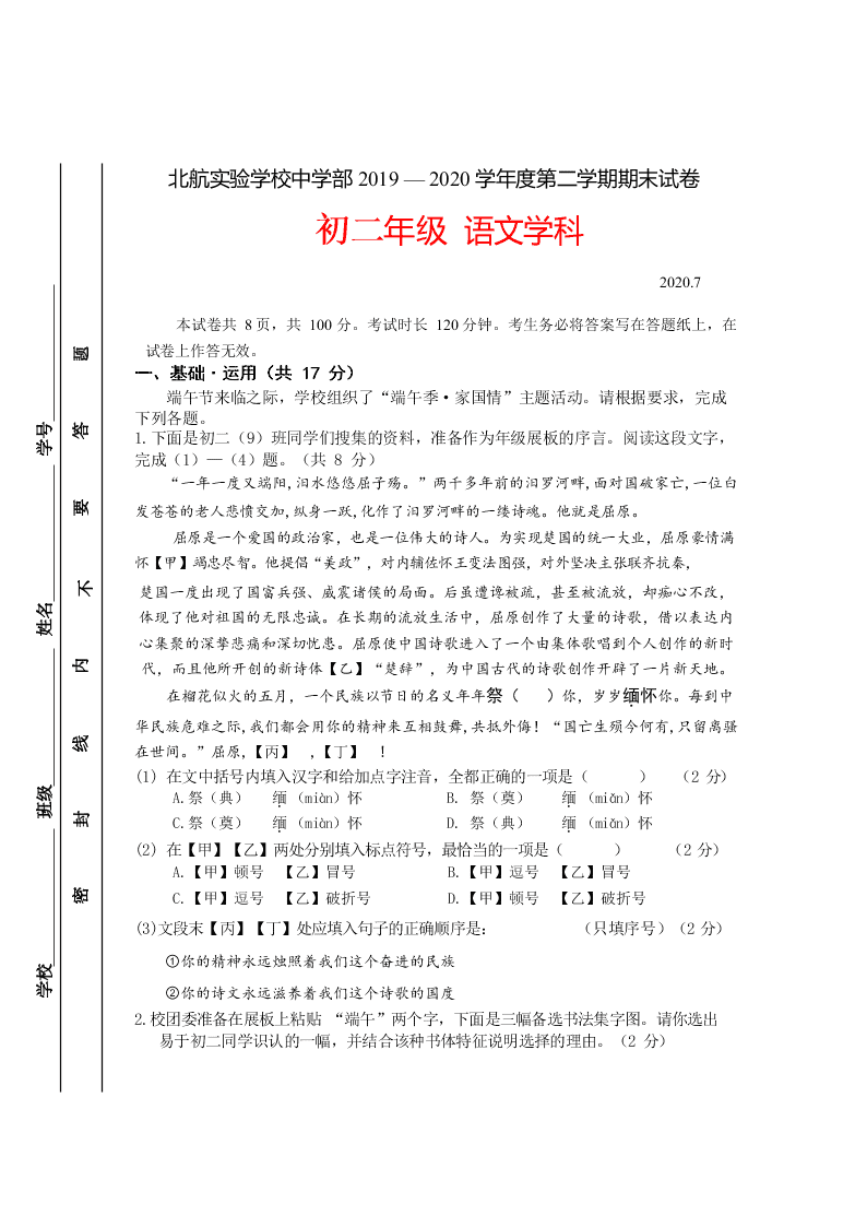 北京市海淀区北航附中2019—2020学年度八年级第二学期期末语文试卷（无答案）