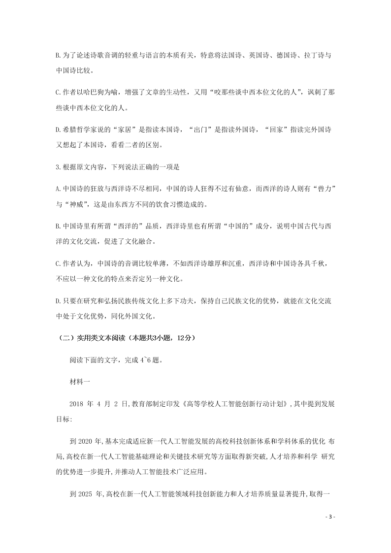 四川省泸县第五中学2020-2021学年高二语文上学期第一次月考试题（含答案）