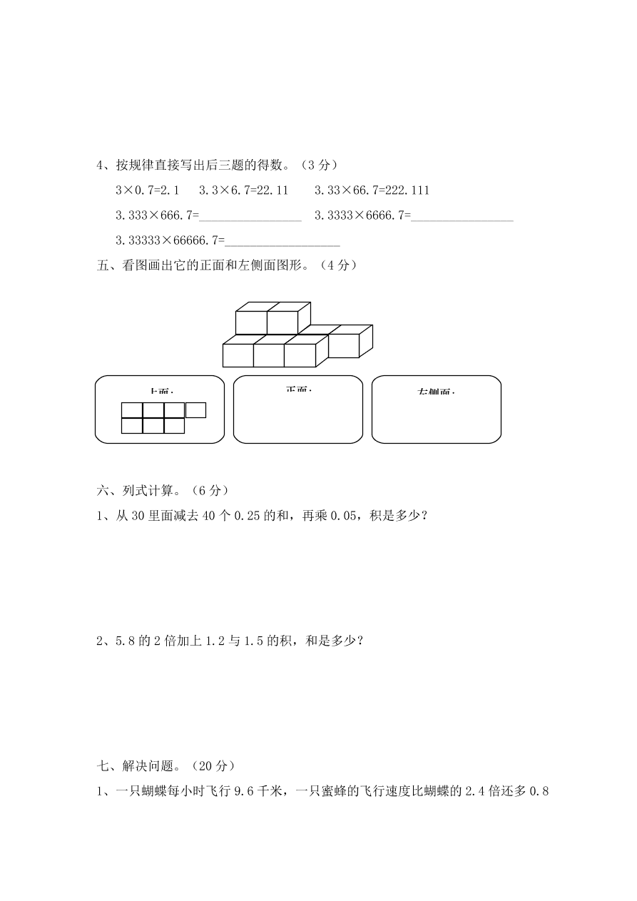 大沙镇小学五年级数学上册期中考试卷