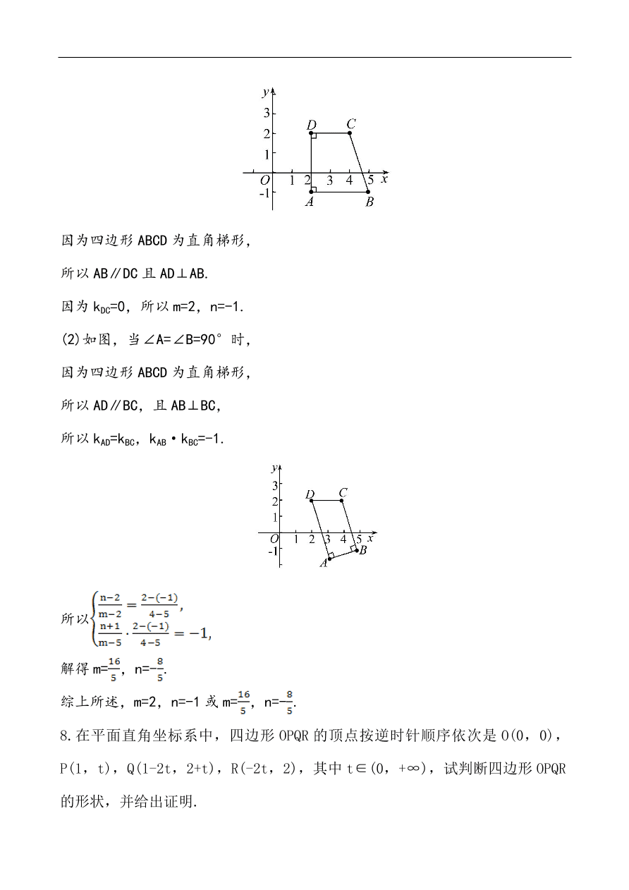 北师大版高一数学必修二《2.1.3两条直线的位置关系》同步练习及答案解析