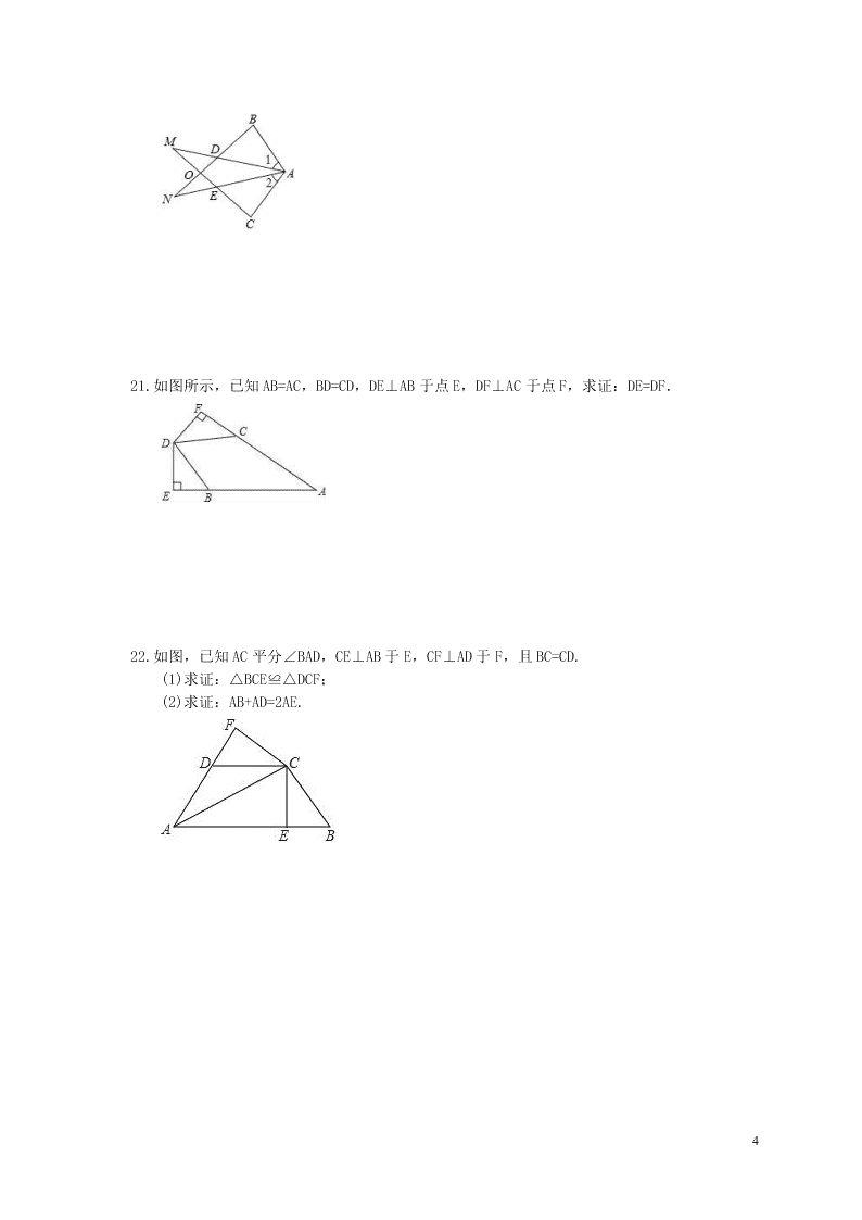 2021年中考数学一轮单元复习12全等三角形