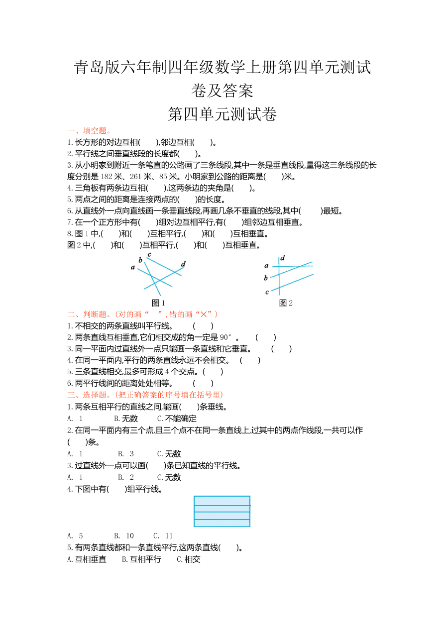 青岛版六年制四年级数学上册第四单元测试卷及答案