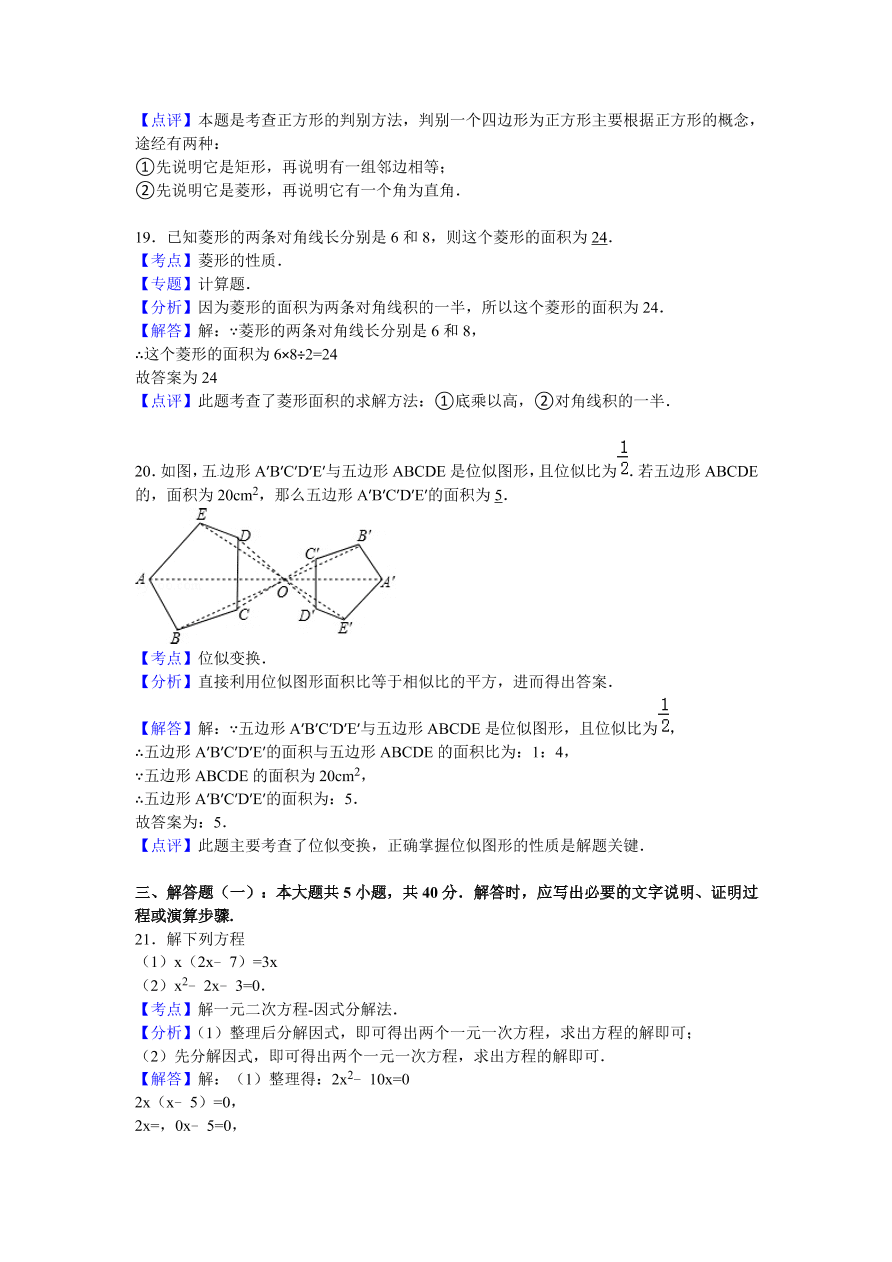 甘肃省九年级数学上册期中测试卷及参考答案