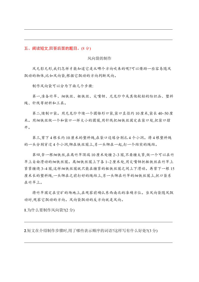 小学五年级（上册）语文第五单元评价测试卷（含答案）