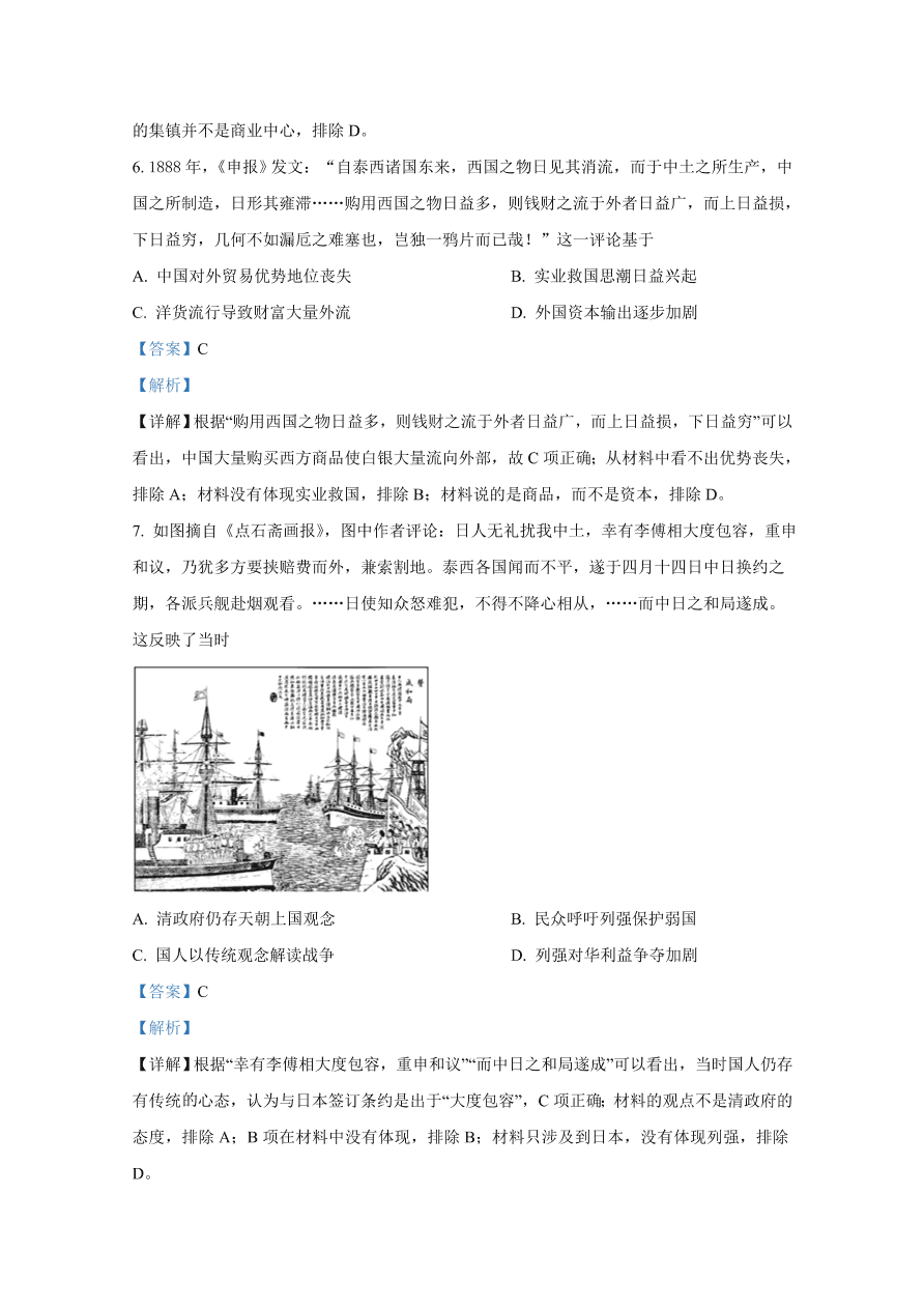 山东省潍坊市2021届高三历史上学期期中试卷（Word版附解析）