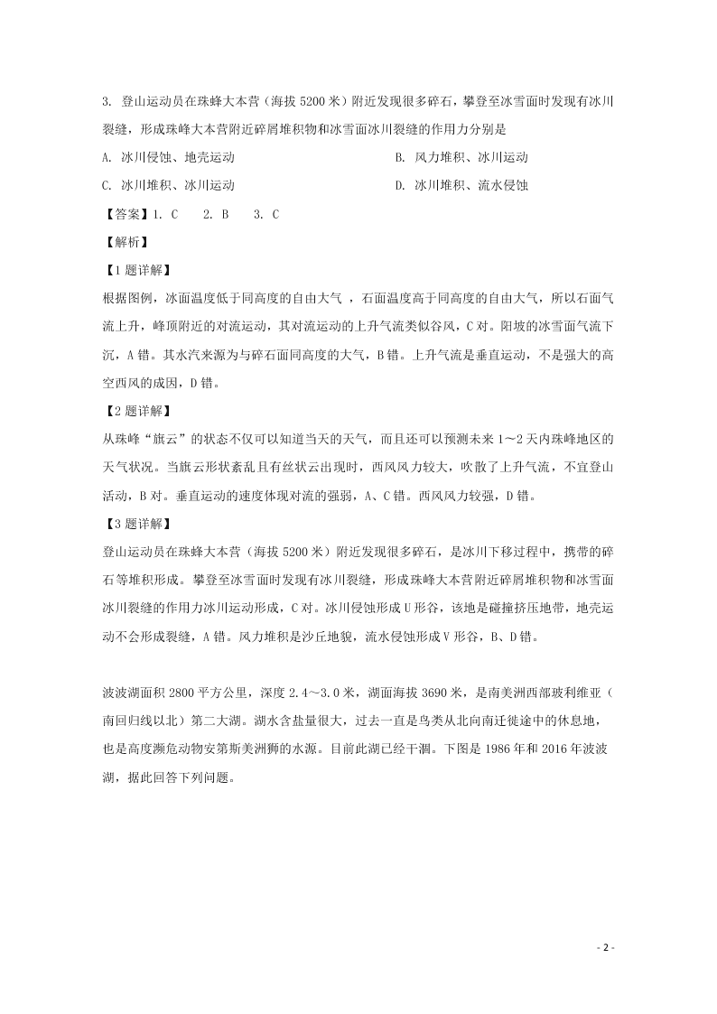 广东省佛山市三水中学2020高三（上）地理开学适应性考试卷（含解析）