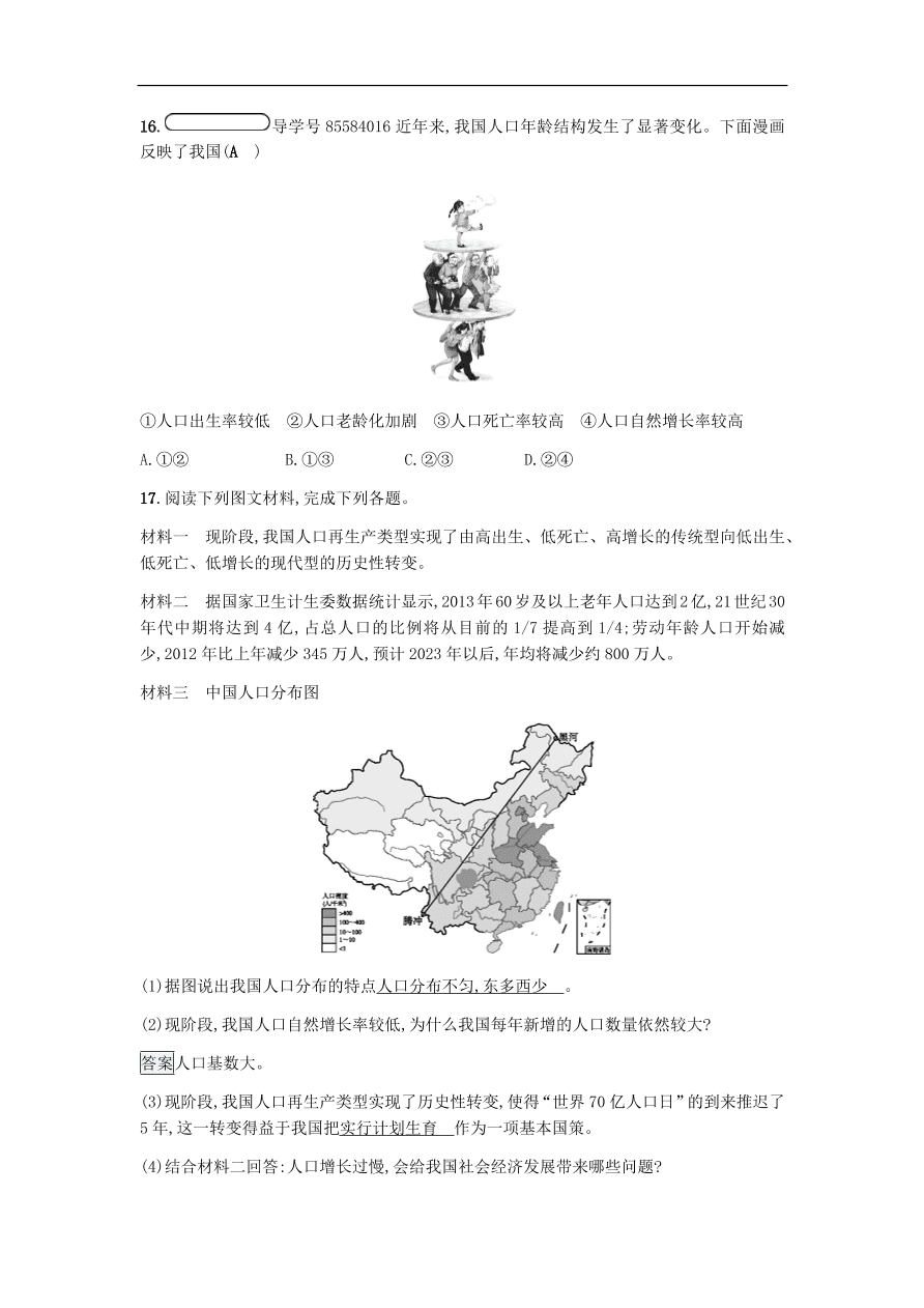 湘教版八年级地理上册《1.3中国的人口》同步练习卷及答案