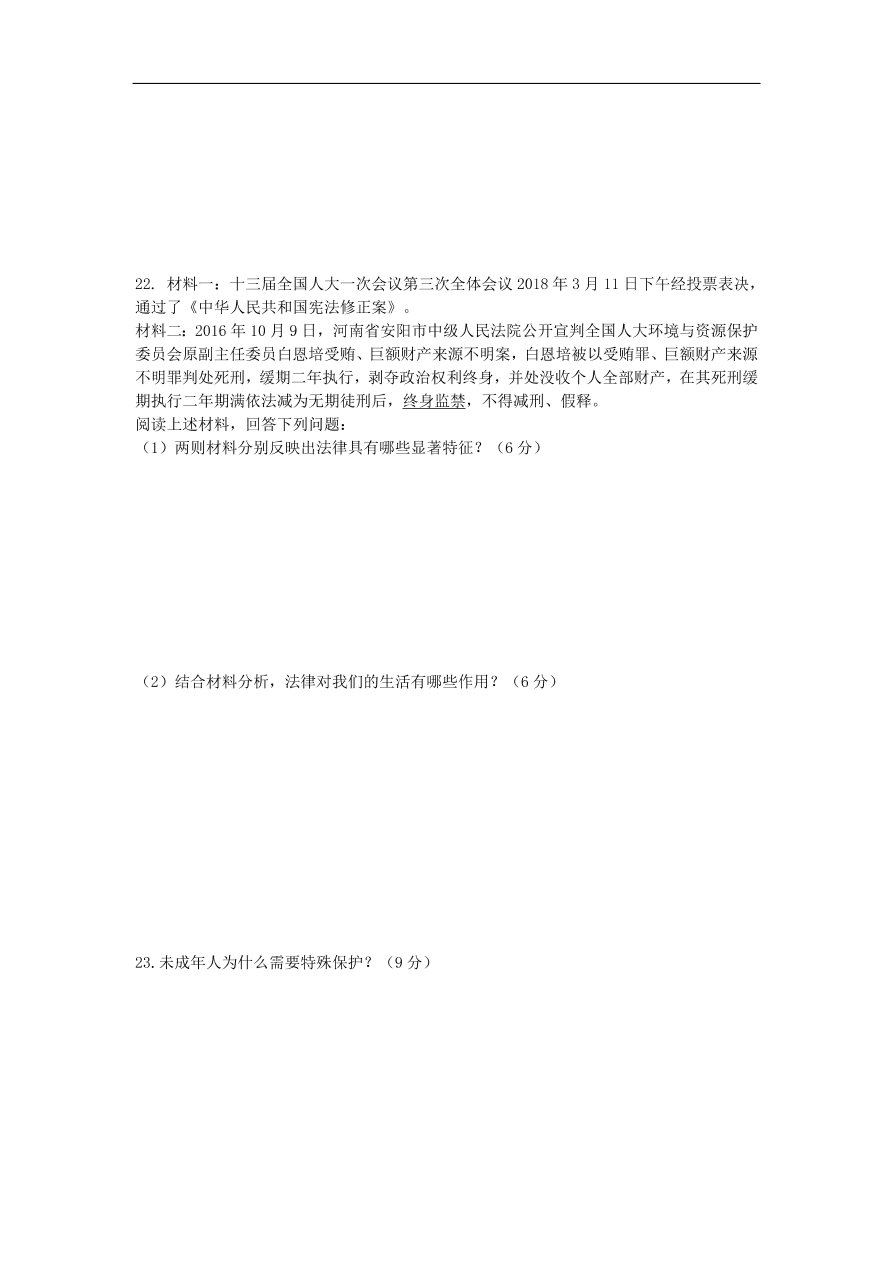 新人教版 七年级道德与法治下册第四单元走进法治天地单元综合测试题（含答案）