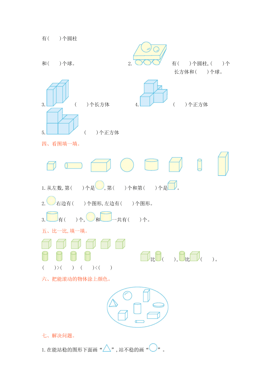 冀教版一年级数学上册第三单元测试卷及答案