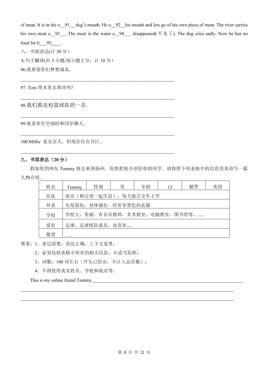 江苏省扬州市邗江区2020-2021学年七年级第一学期英语期中试卷