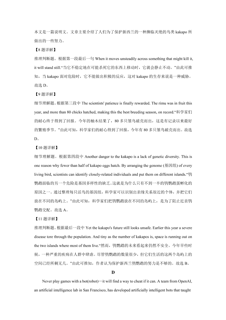 广东七校联合体2021届高三英语11月联考试题（Word版附解析）