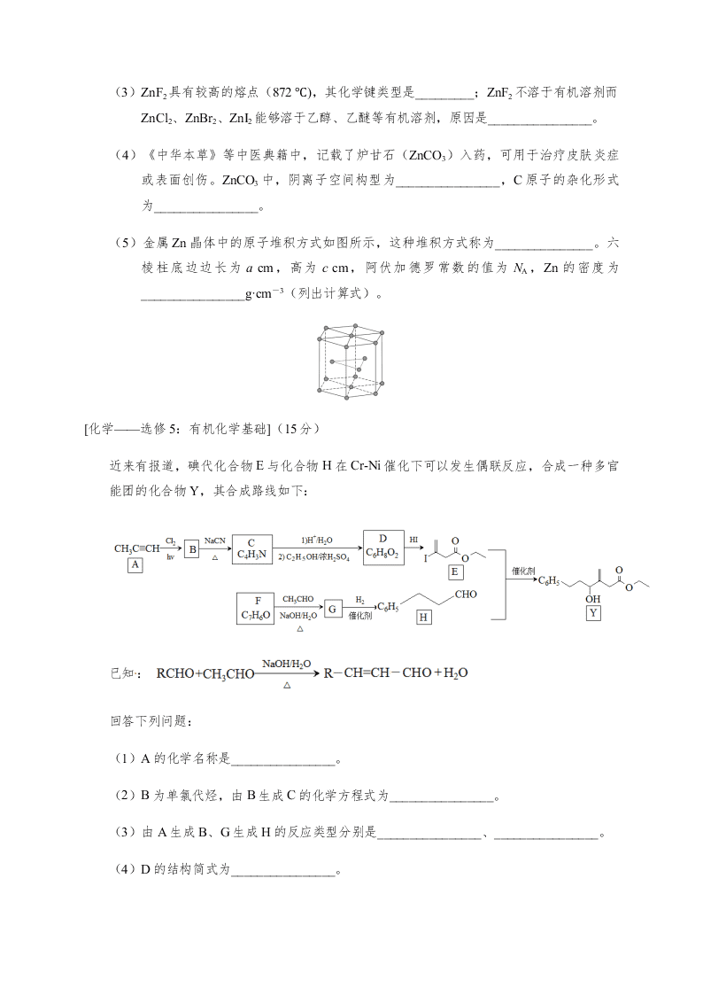 新疆哈密市第十五中学2020-2021学年高三上学期化学月考试题（含答案）