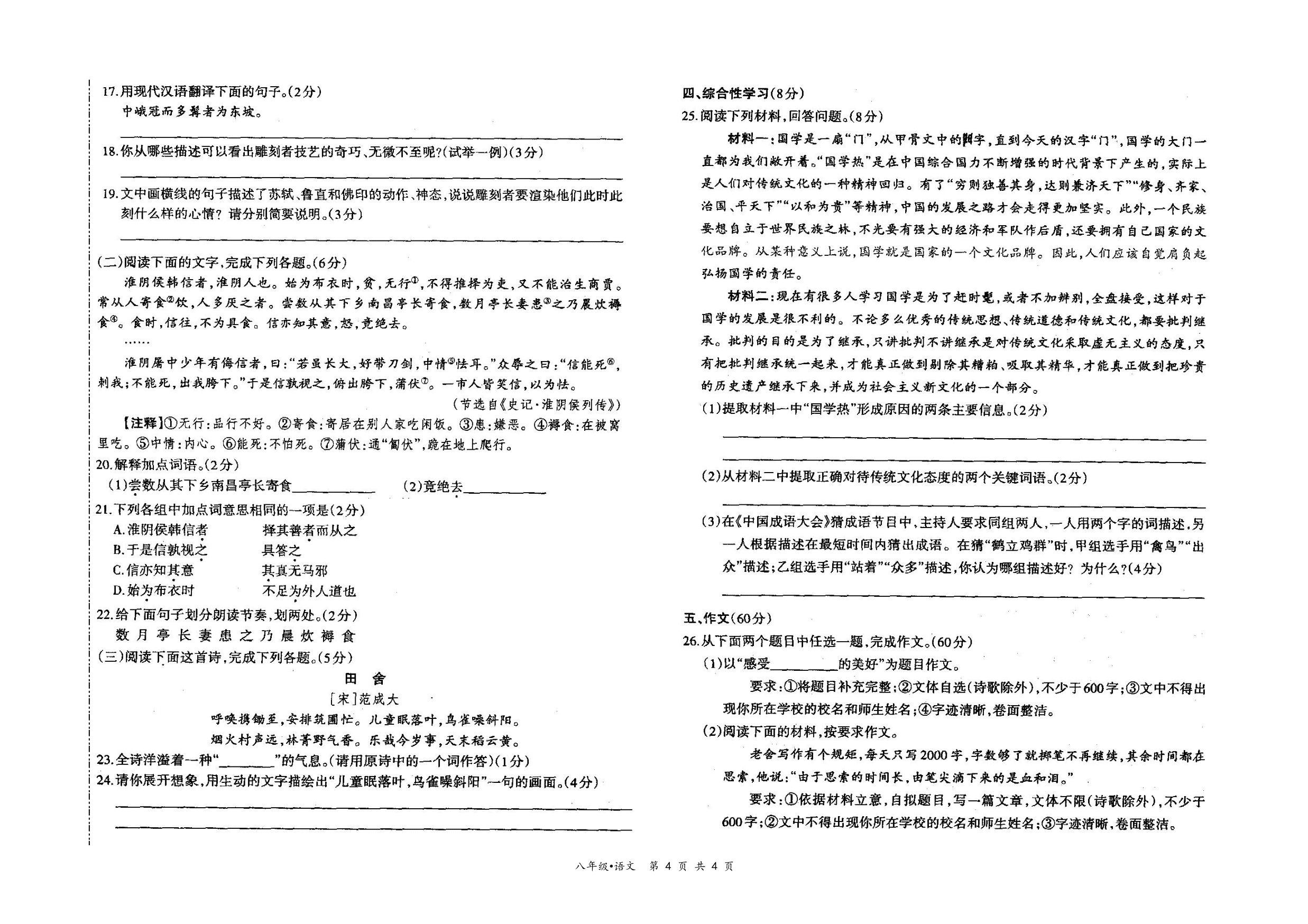 甘肃省庆阳第四中学2018-2019学年八年级下学期期末质量检测语文试题（PDF版，无答案）   