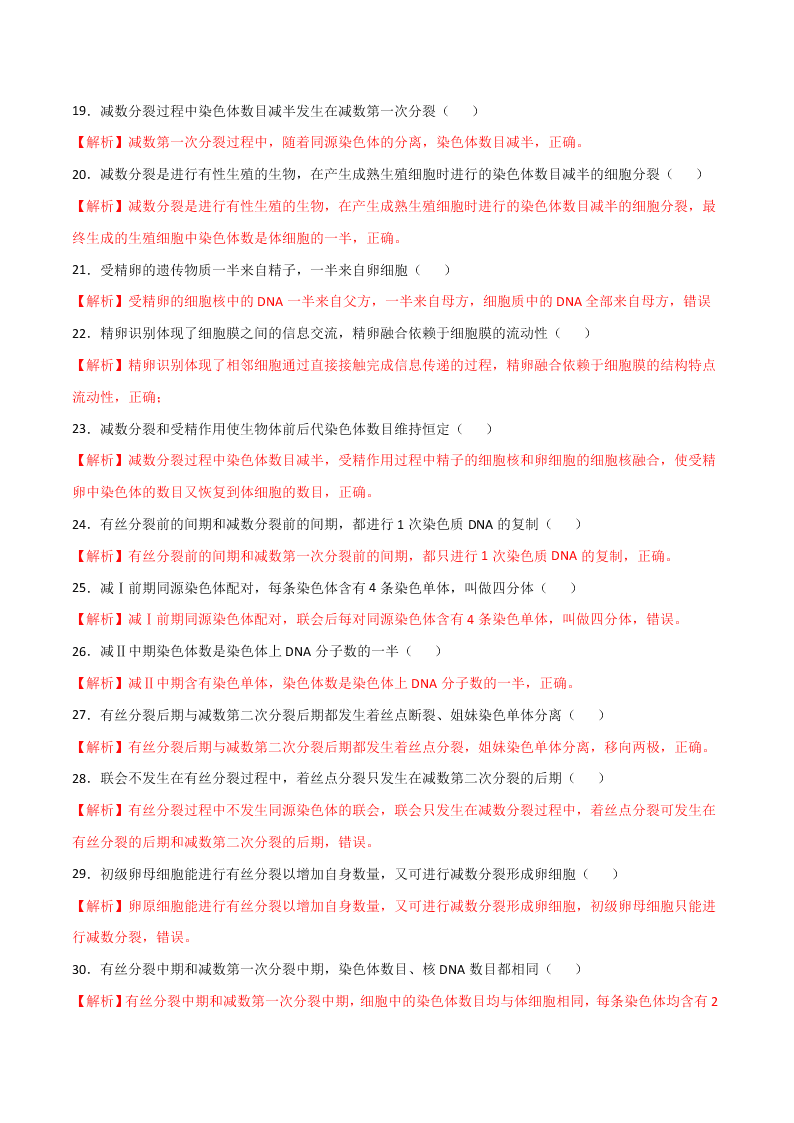 2020-2021年高考生物一轮复习知识点专题20 减数分裂和受精作用