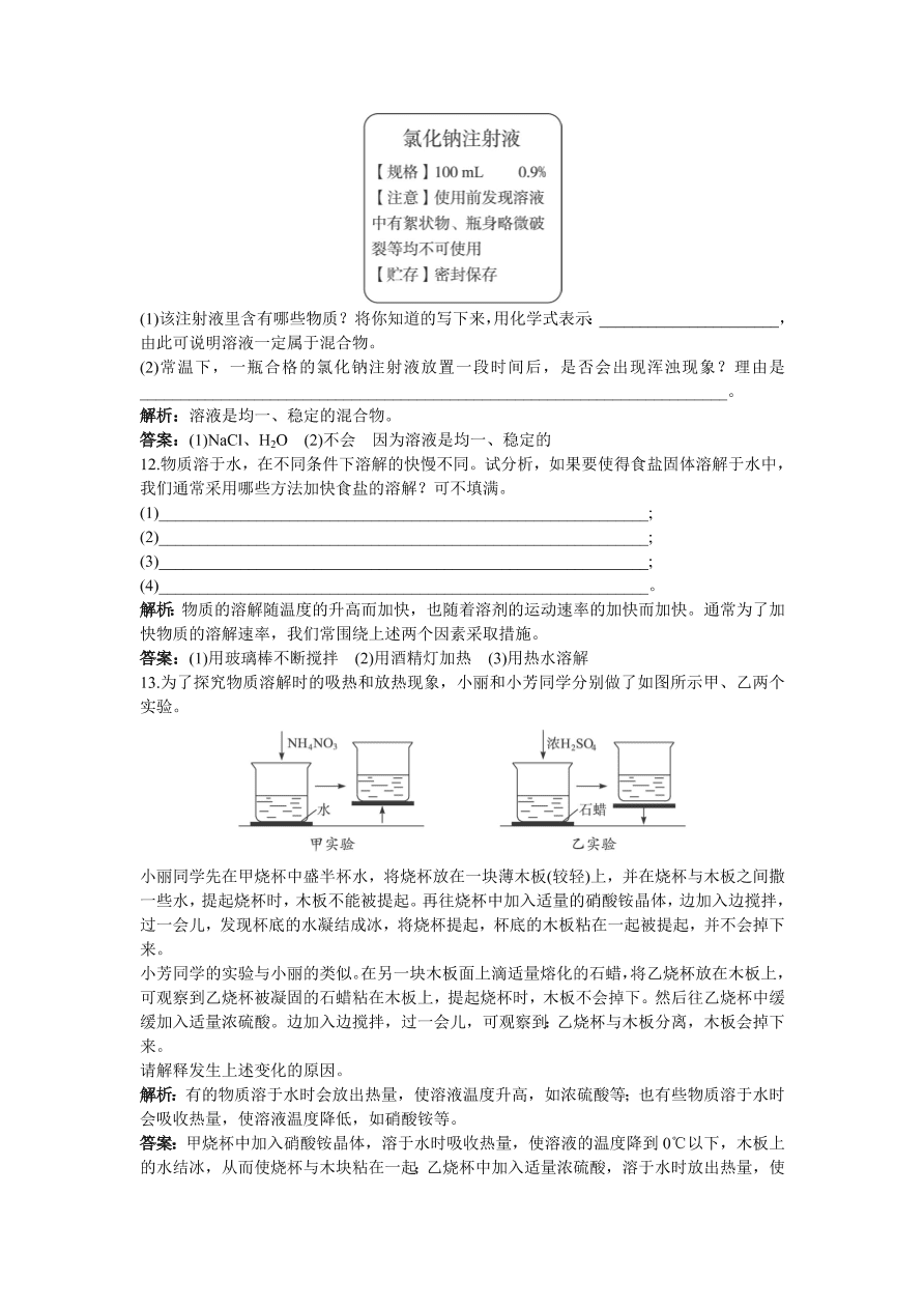 初中化学九年级下册同步练习及答案 第9单元课题1 溶液的形成 含答案解析