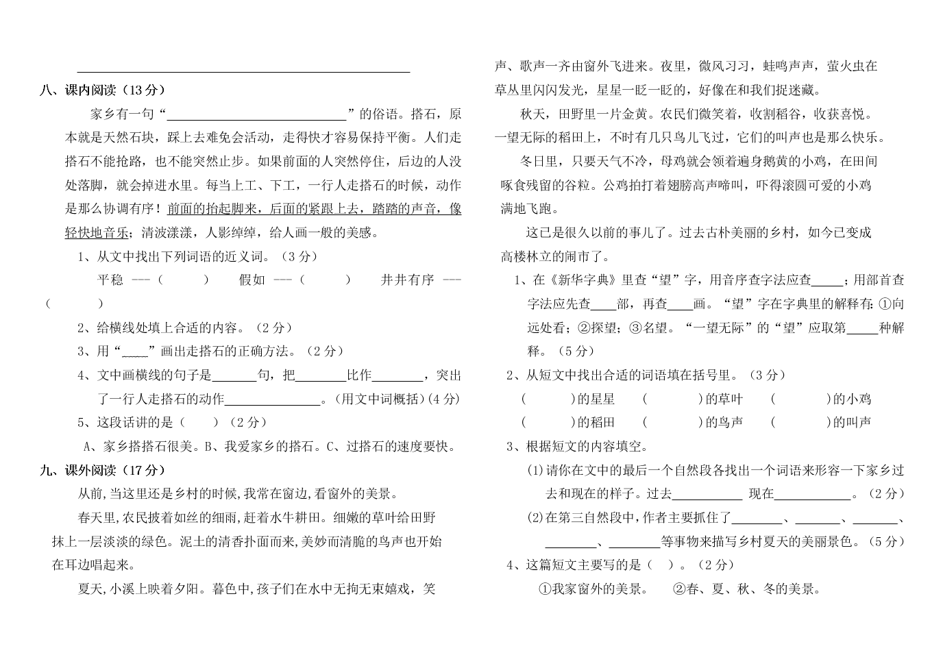 濂溪小学上学期四年级语文第二次统考试卷