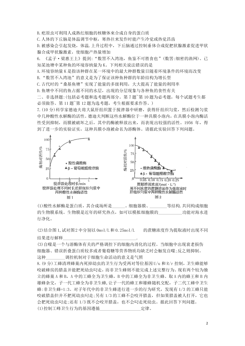 卓越联盟2021届高三生物9月联考试题（含答案）