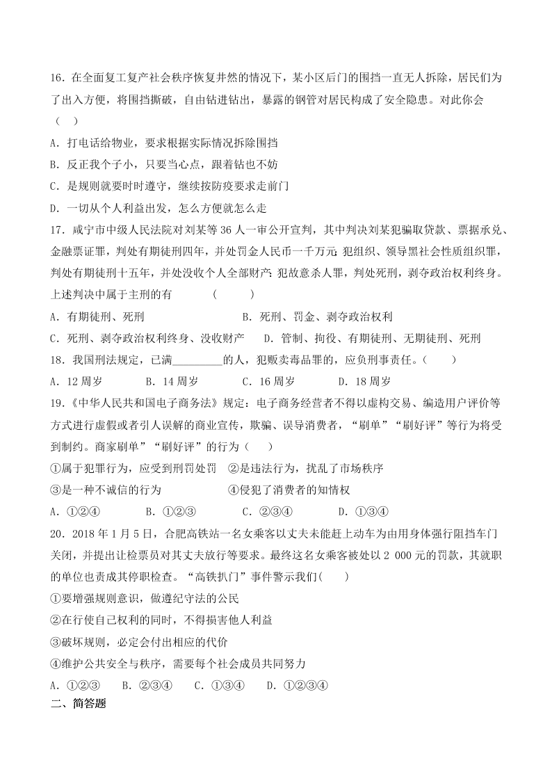 人教版初二政治上册第二单元检测题01《遵守社会规则》