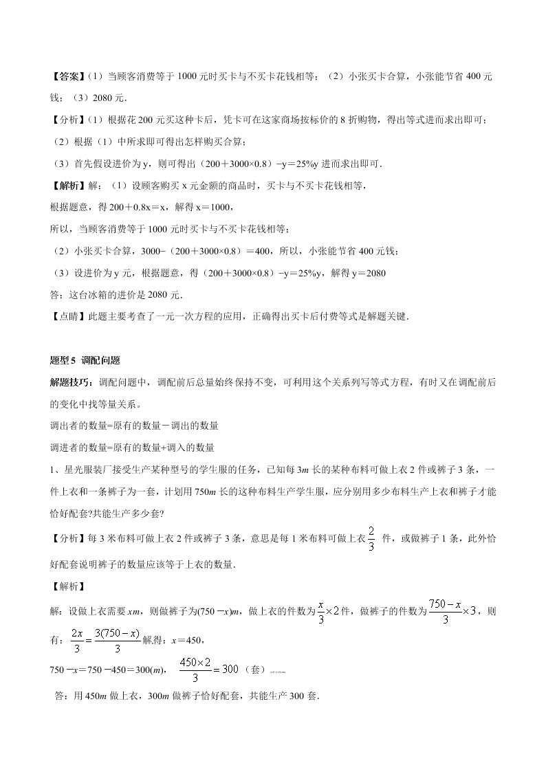 2020-2021学年人教版初一数学上学期高频考点02 一元一次方程的应用题(1)