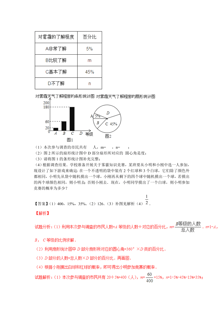 九年级数学上册第3章《概率及其求法》期末复习及答案