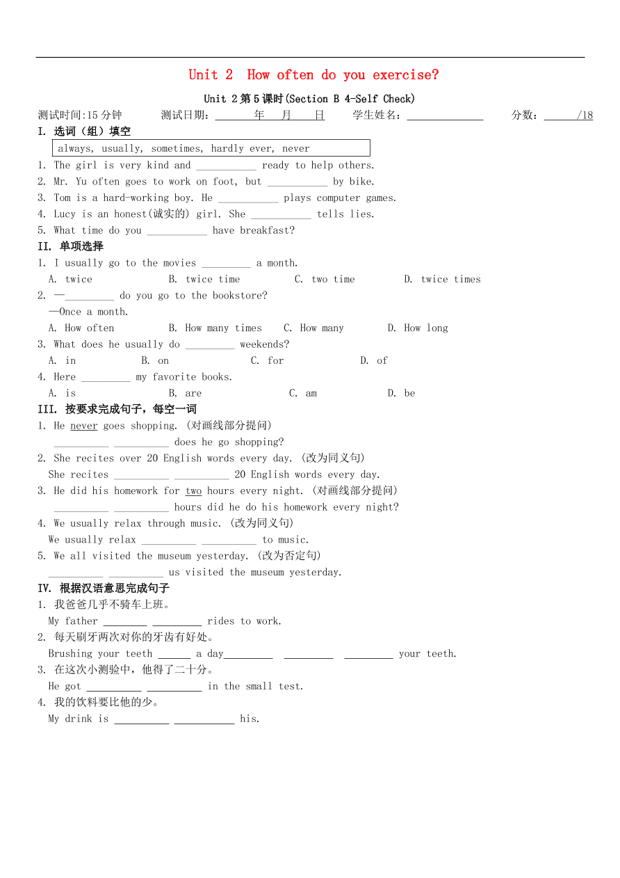 八年级英语上册Unit2Howoftendoyouexercise第5课时SectionB4_SelfCheck课时测试题(新版人教新目标版)