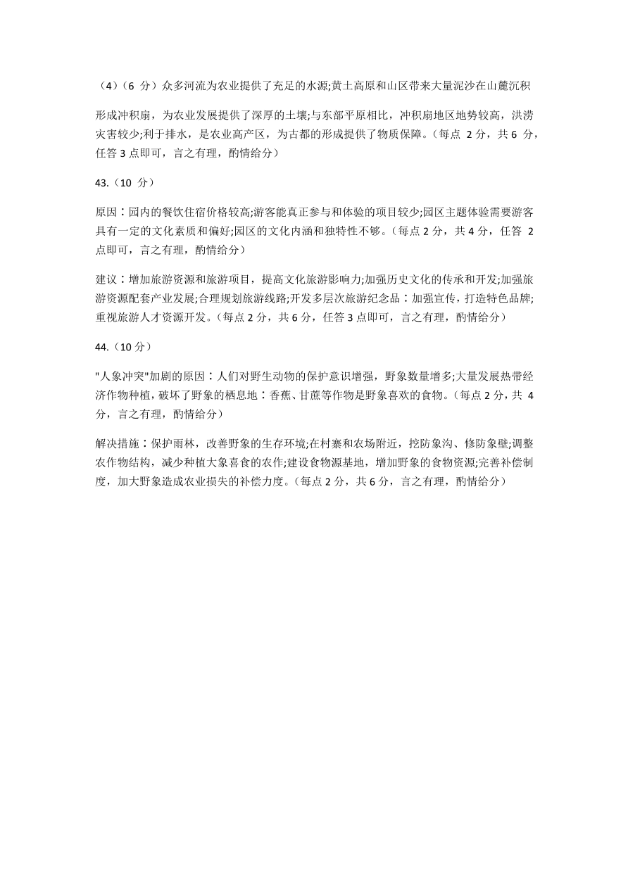 云南省玉溪市普通高中2021届高三地理12月检测试题（附答案Word版）