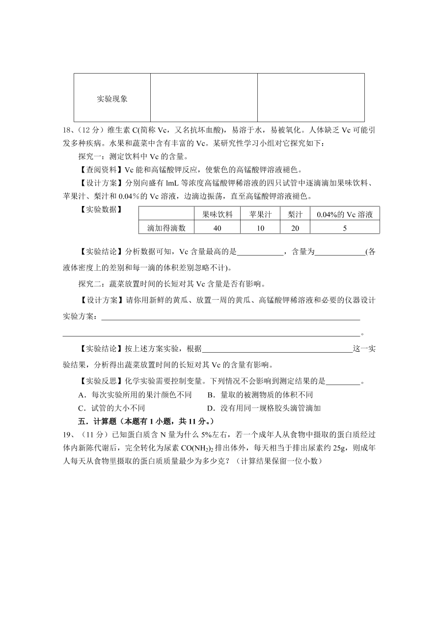 九年级化学下册第12单元测试