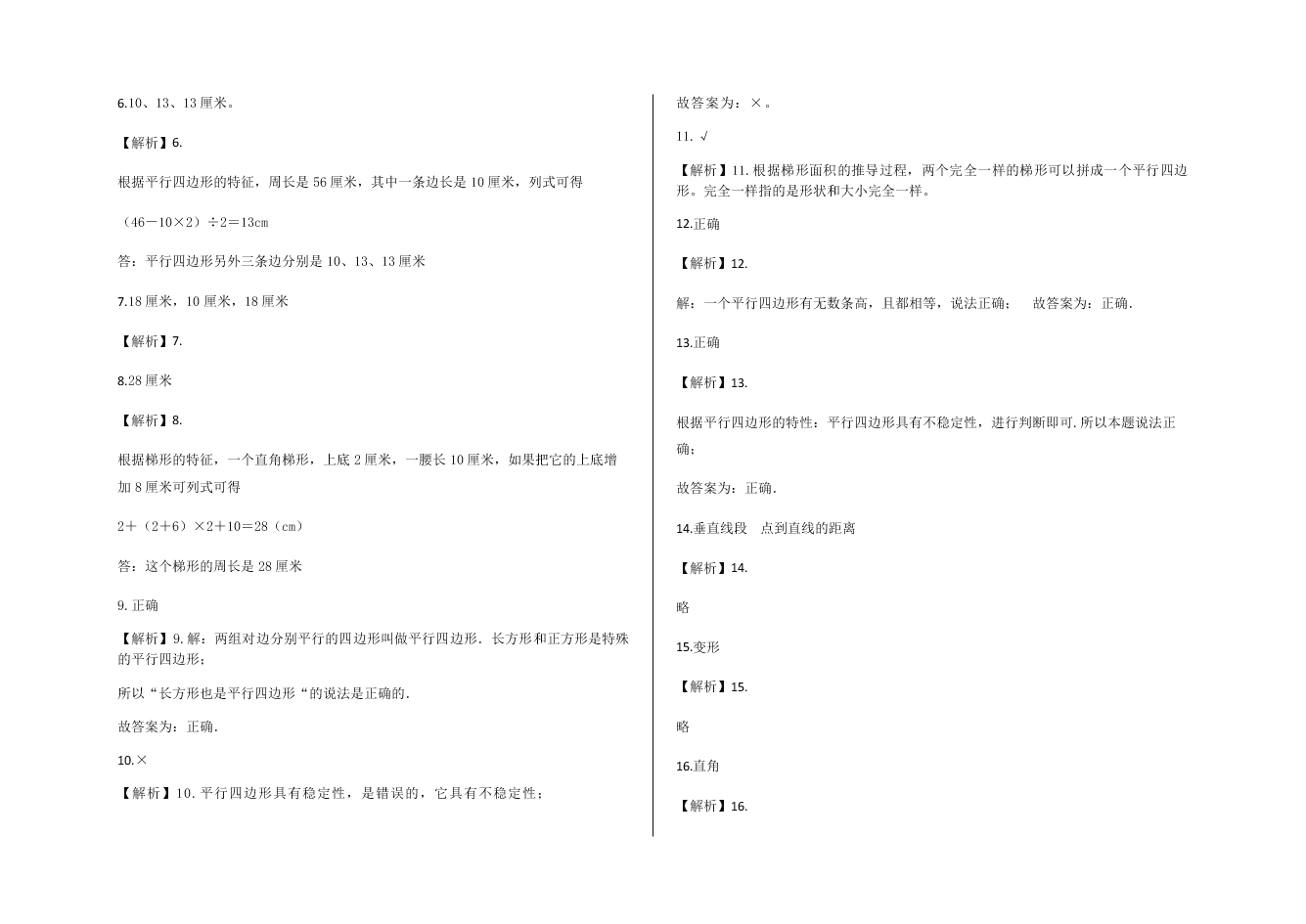 人教版数学四年级上册第五单元单元测试卷（含解析）