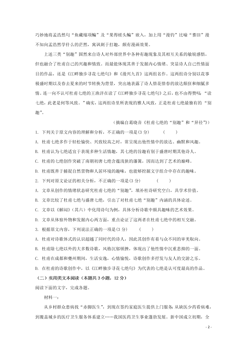 江苏省无锡市新吴区梅村高级中学2021届高三语文上学期期初检测试题（含答案）