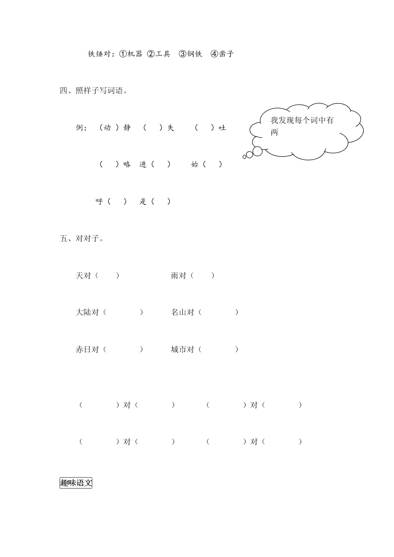 小学三年级语文暑假作业13