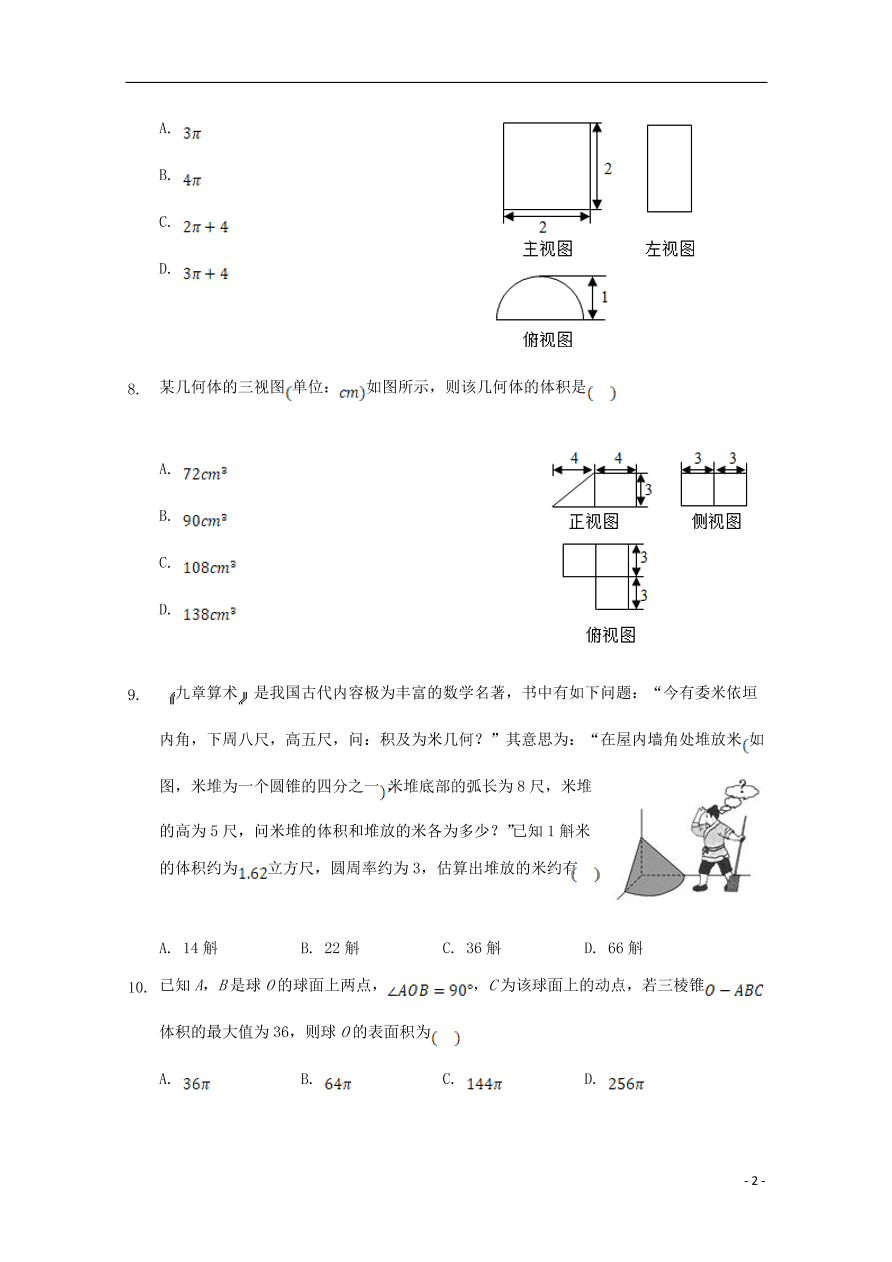 河北省张家口市宣化区宣化第一中学2020-2021学年高一数学上学期摸底考试试题