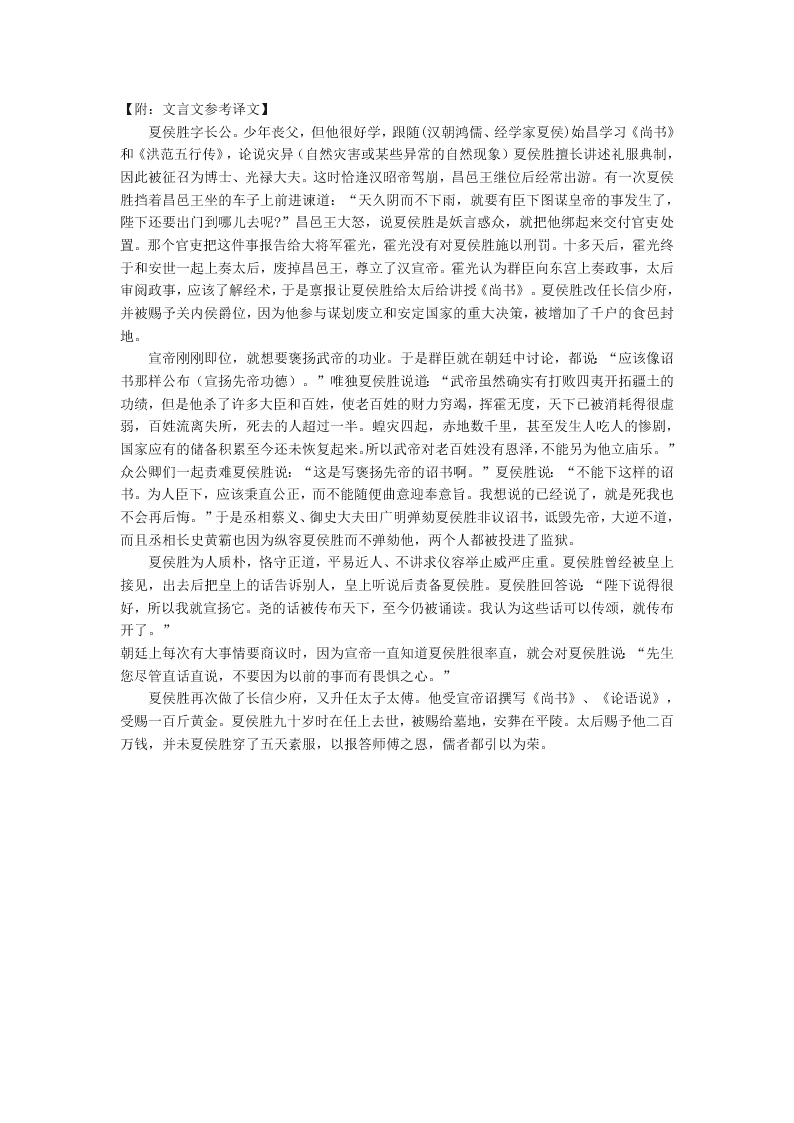 白城一中高一语文上学期期末试卷及答案