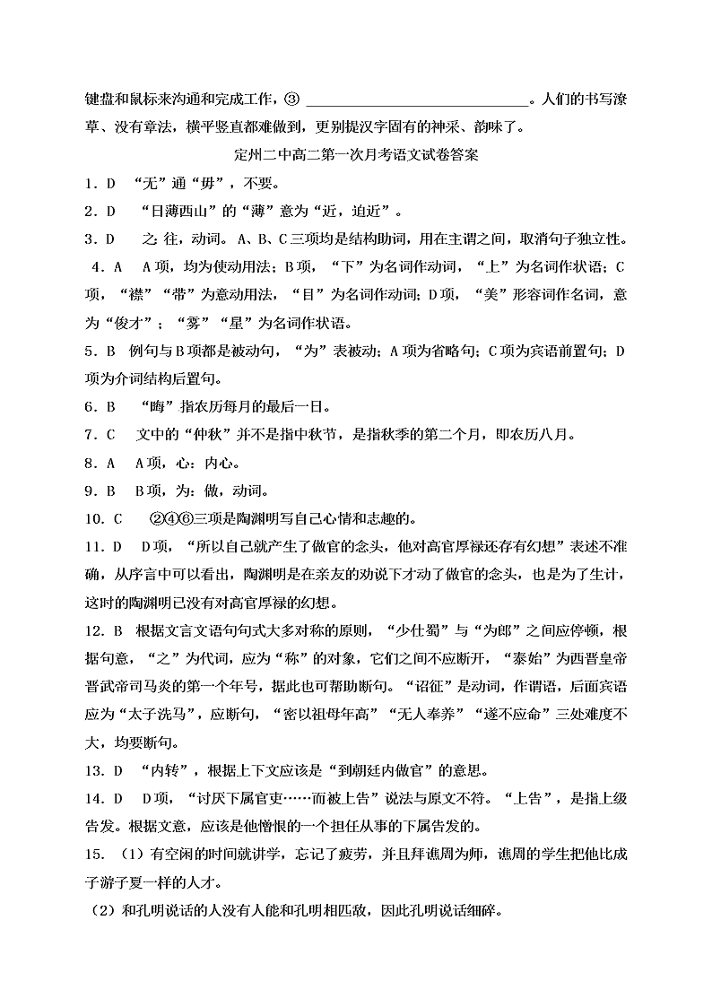 定州二中高二上册第一次月考语文试卷及答案